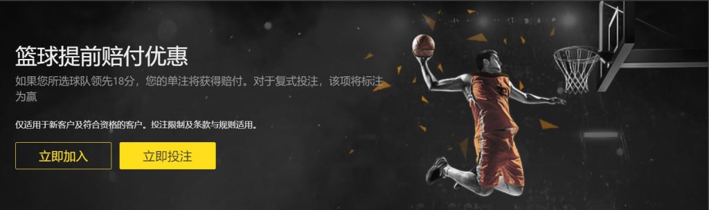 EBET易博体育篮球优惠
