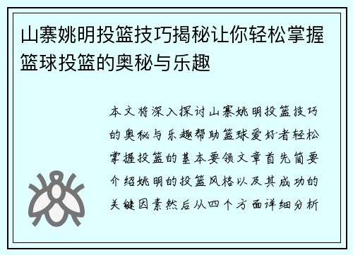 山寨姚明投篮技巧揭秘让你轻松掌握篮球投篮的奥秘与乐趣
